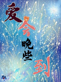 爱会永恒